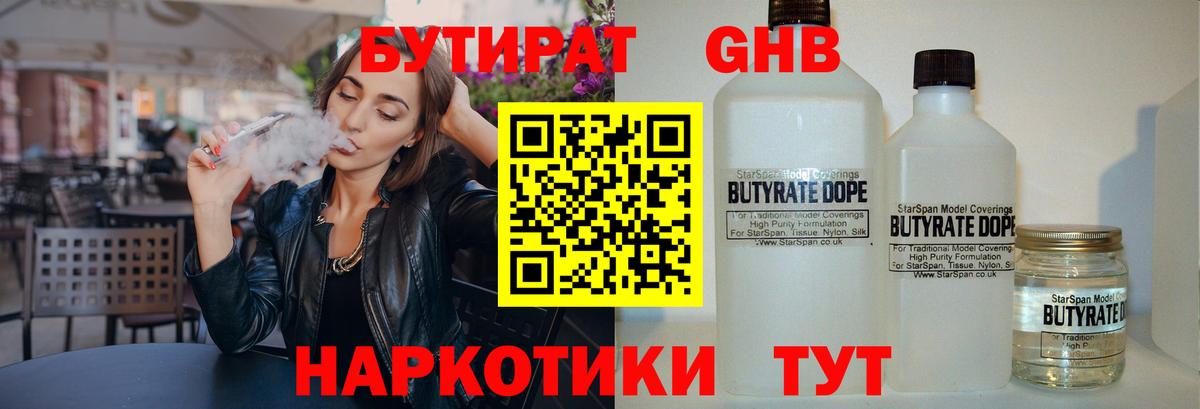 БУТИРАТ 99% Отрадное