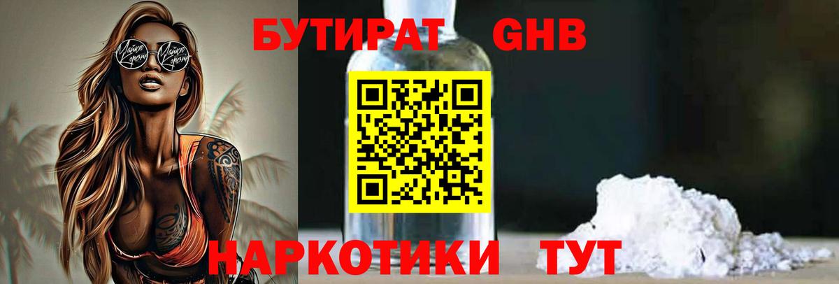 БУТИРАТ Butirat  Вход с VPN  Отрадное 