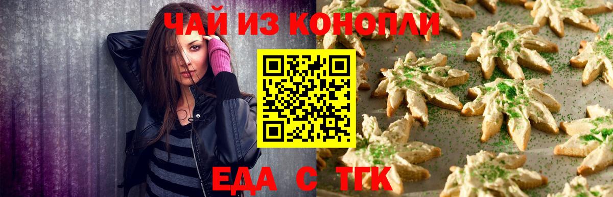 Отрадное  Печенье с ТГК марихуана  Вход с VPN 