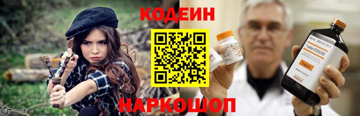 Codein Purple Drank  Вход с VPN  Отрадное  Codein напиток Lean (лин) 