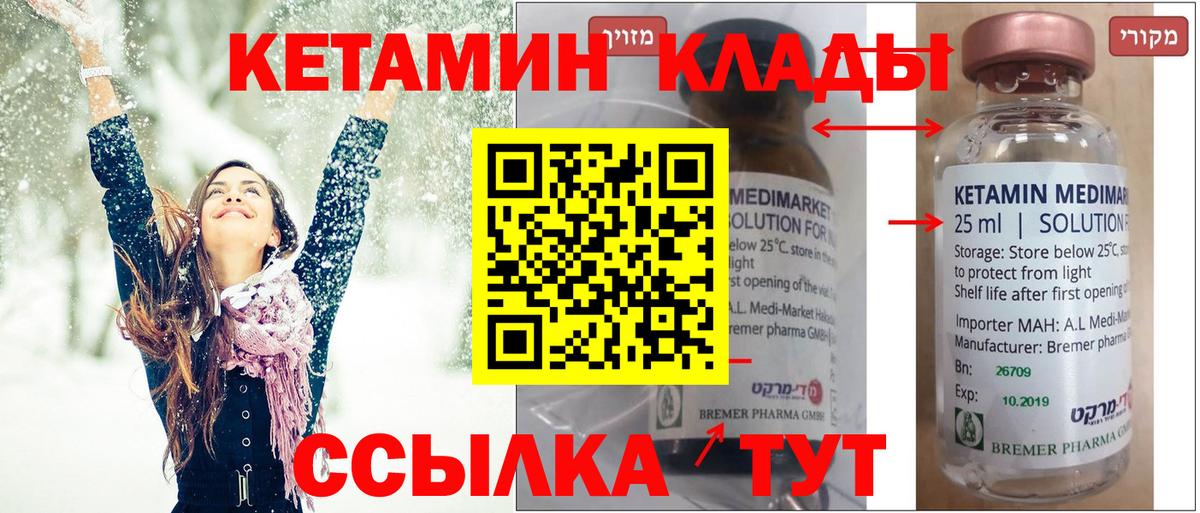 Отрадное  Кетамин VHQ  Вход с VPN 