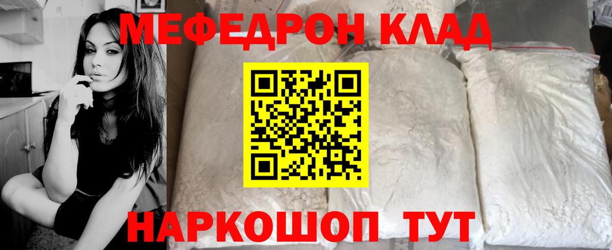 МЕФ кристаллы Отрадное