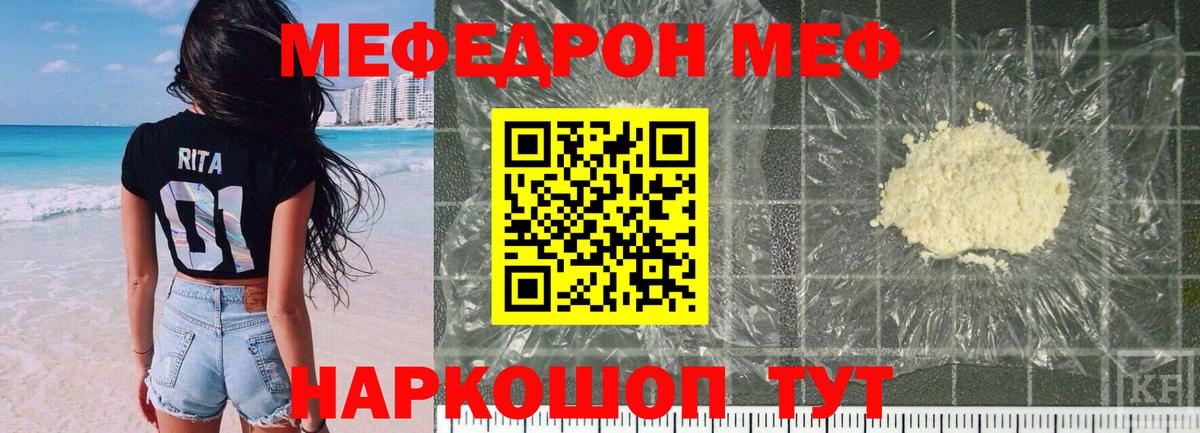 МЕФ  Вход с VPN  Отрадное  Мефедрон VHQ  МЯУ-МЯУ 
