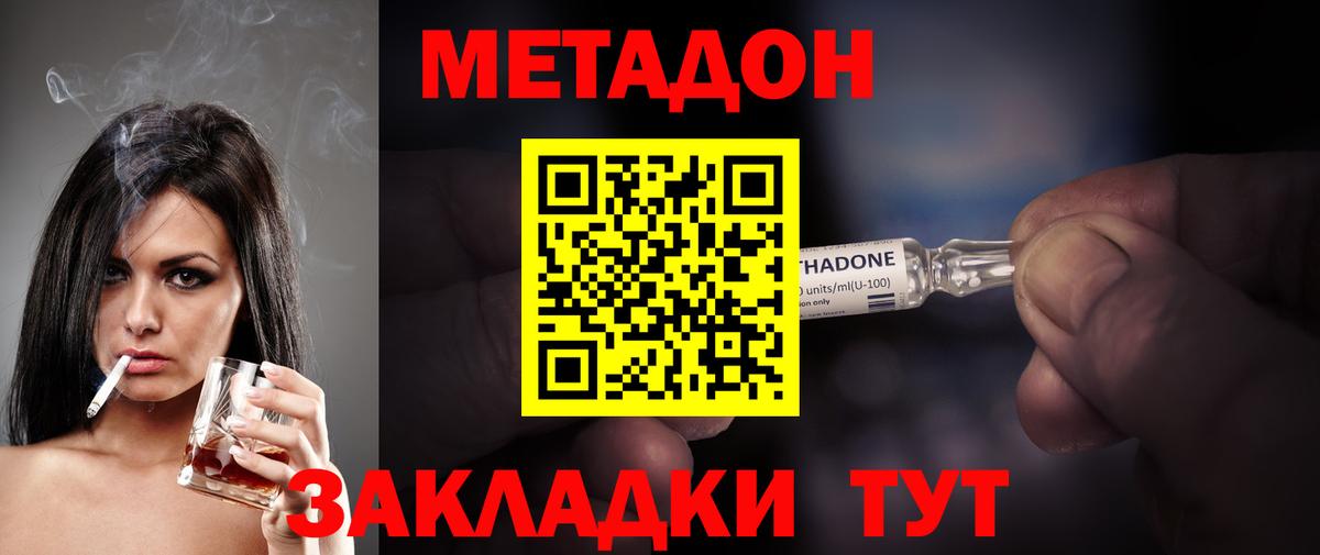 Метадон methadone  Метадон белоснежный  Отрадное    вход  Вход с VPN 