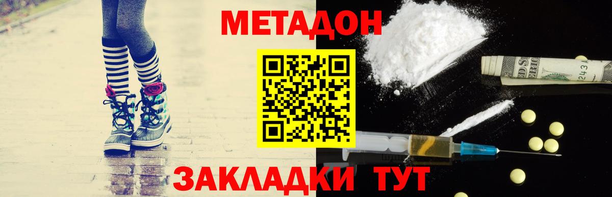 Метадон мёд Отрадное